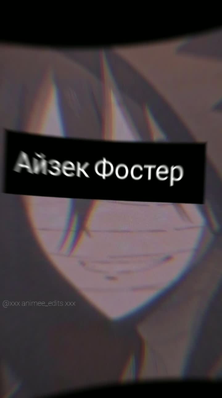 amino-Айзек Фостер-6e69c858