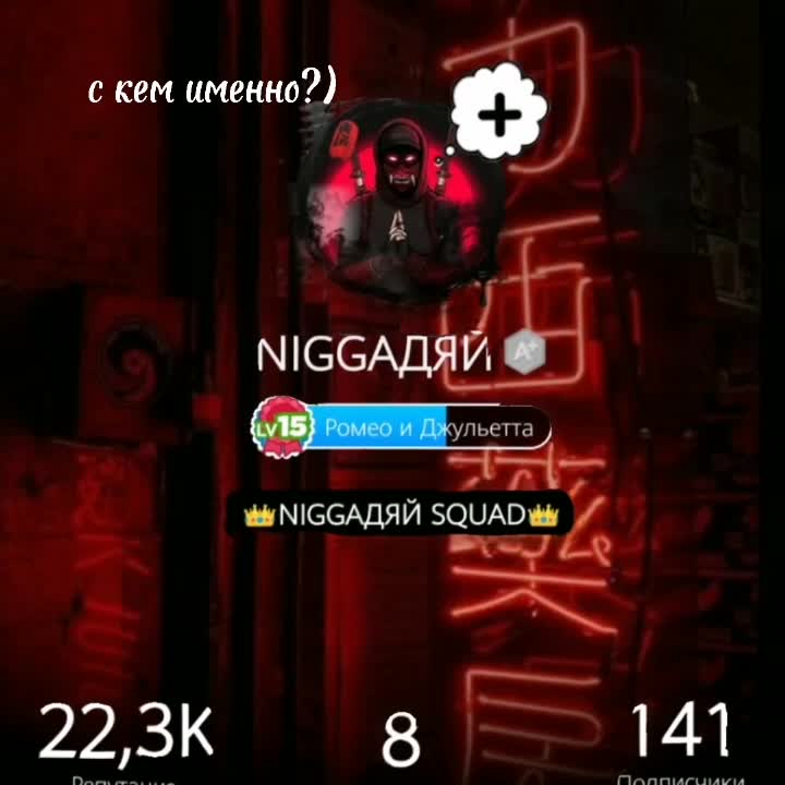 amino-NIGGAДЯЙ (ПРОРЫВ ТРУБЫ)-932b4802