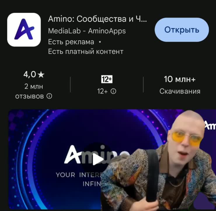 amino-Не уверен в реальности-b6cc74c5