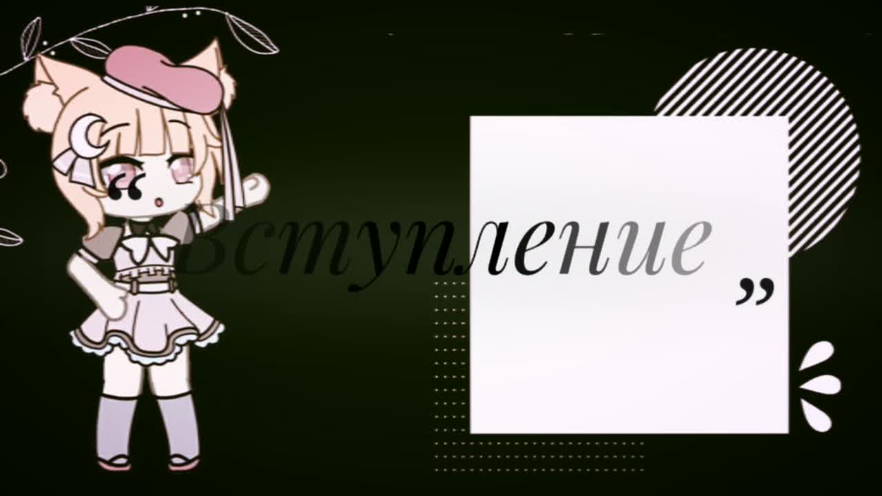 Яндере - архетип и психология личности | GACHA LIFE《RUS》 Amino