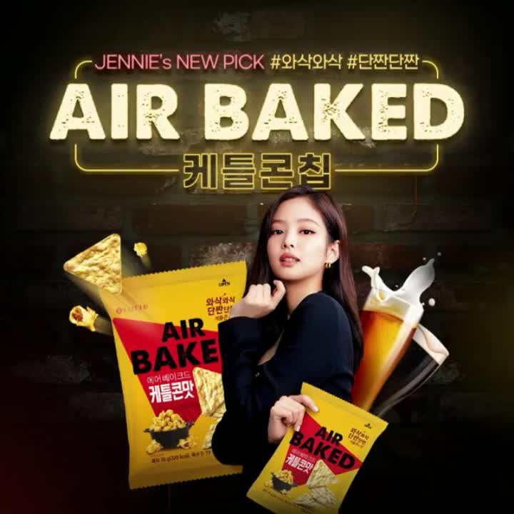 Лотте кф. Air Bake. Air pick.