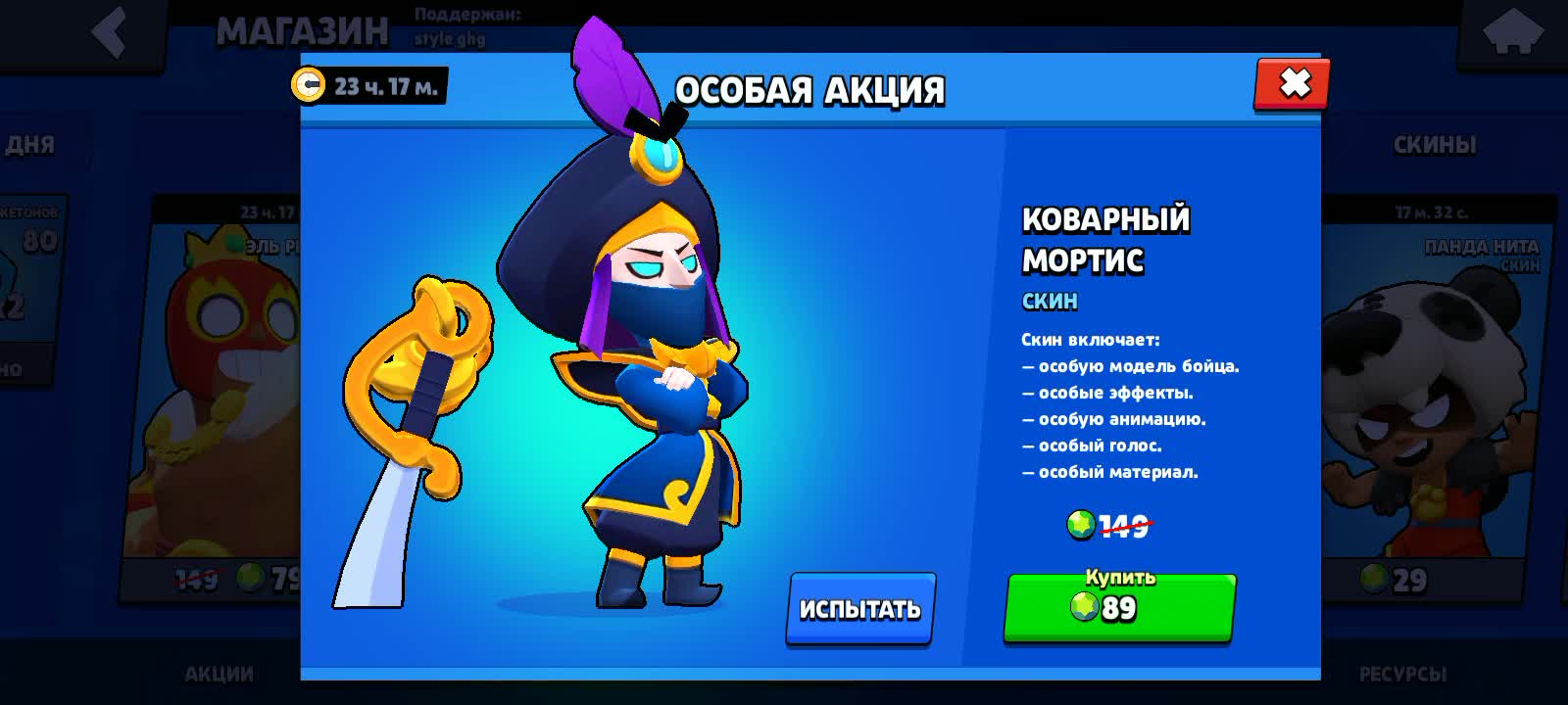 Картинки коварного мортиса
