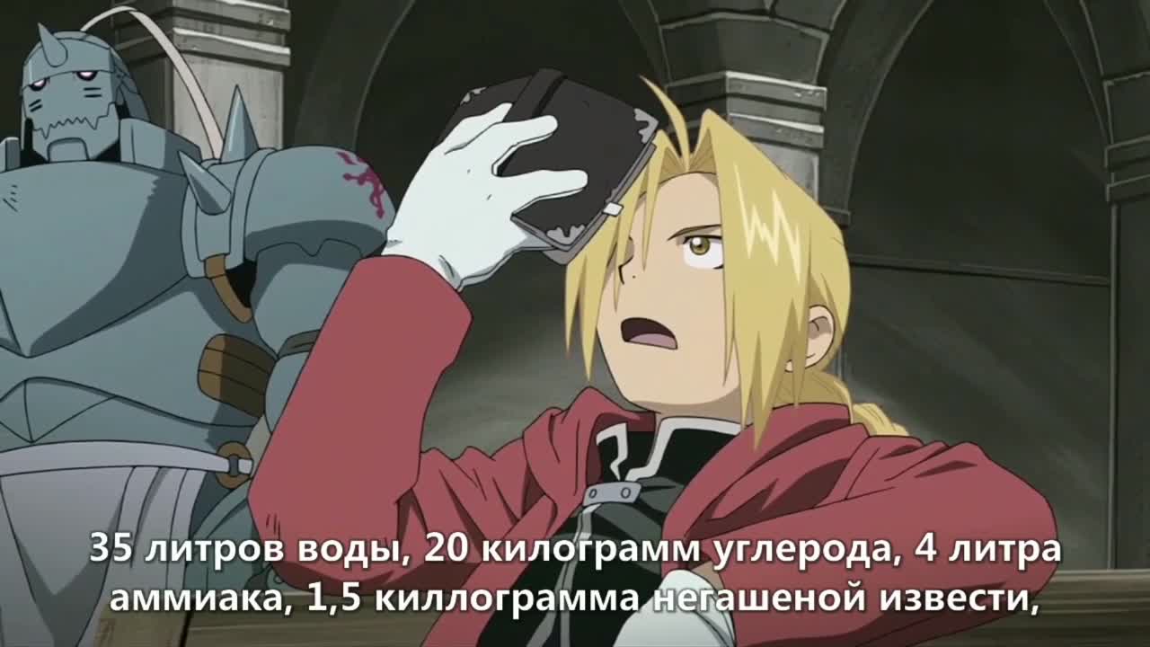 35 литров воды, 20 килограмм углерода... (Ал)химия с Эдом. | Стальной  Алхимик [RUS] Amino
